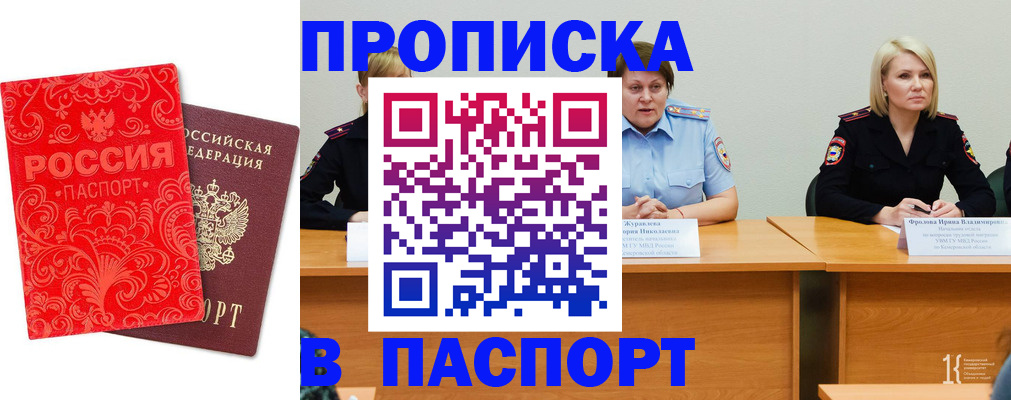 прописка ребенка в Миассе