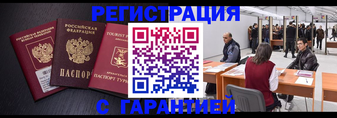 временная регистрация 2025 в Миассе