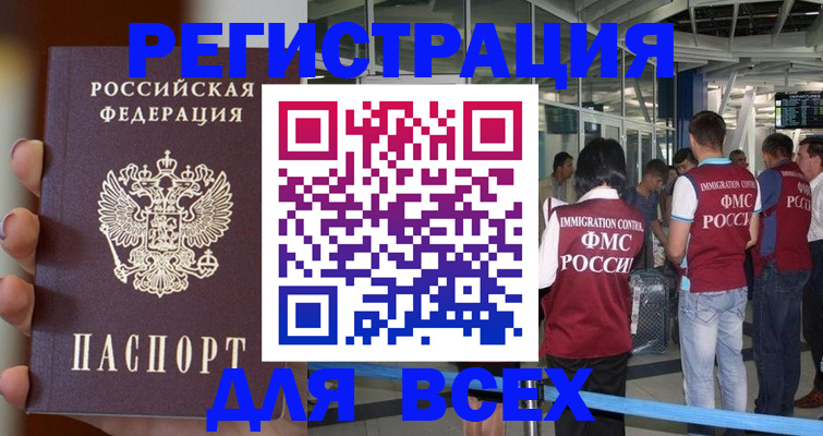 прописка 2025 в Миассе