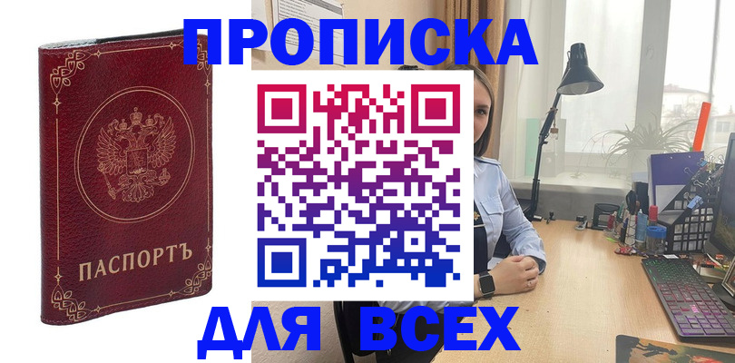 прописка регистрация в Миассе