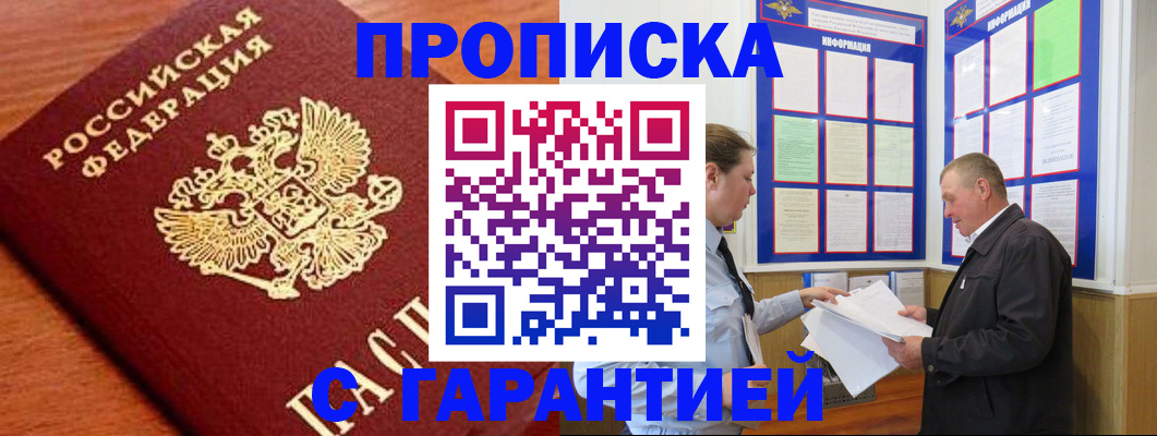 временная регистрация в квартире в Миассе