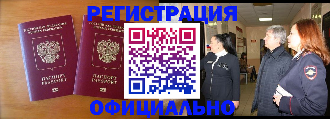 регистрация в Миассе
